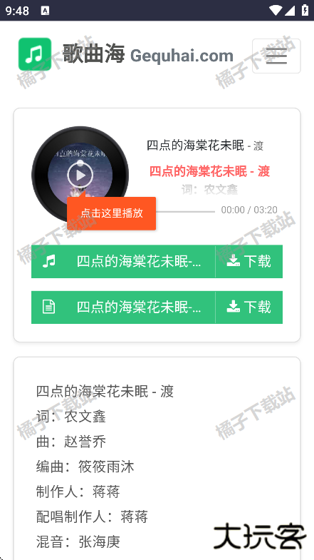 歌曲海app免费版下载