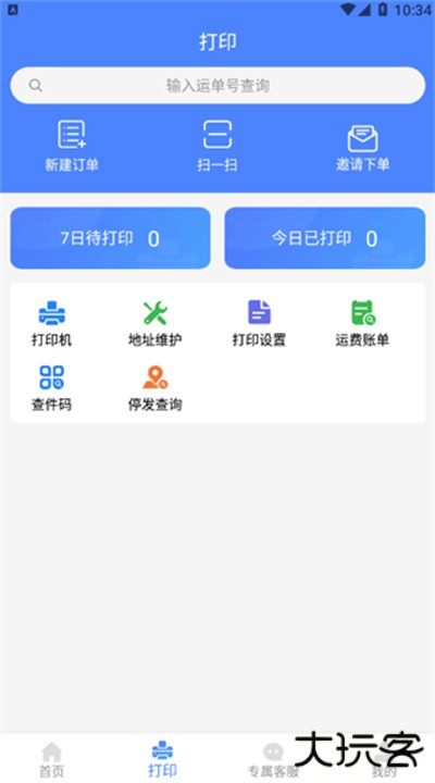 圆通客户管家下载 v2.2.8