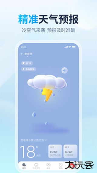 天天天气预报app下载 15