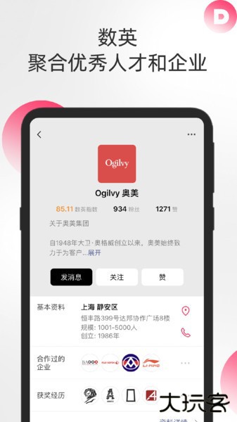 数英网手机版下载下载 v5.0.22
