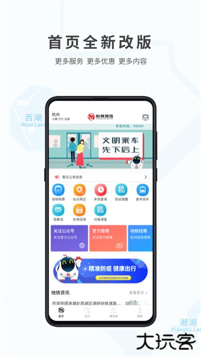 杭州地铁下载 v6.3.4