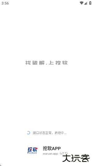 挖软软件库最新版 挖软软件库最新版