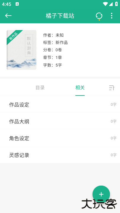 口袋写作app官方下载 口袋写作app官方下载