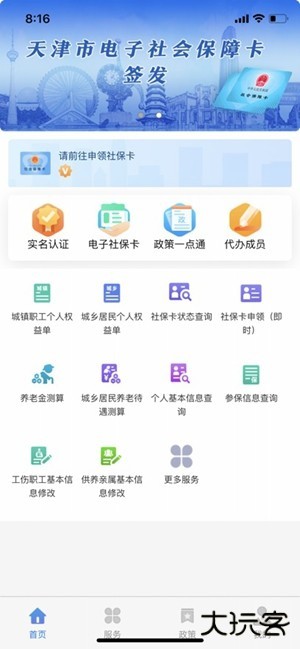 津社保app最新版下载(天津人力社保)下载 v2.0.21