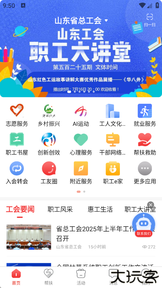 齐鲁工惠app官方下载安装下载 v2.6.4