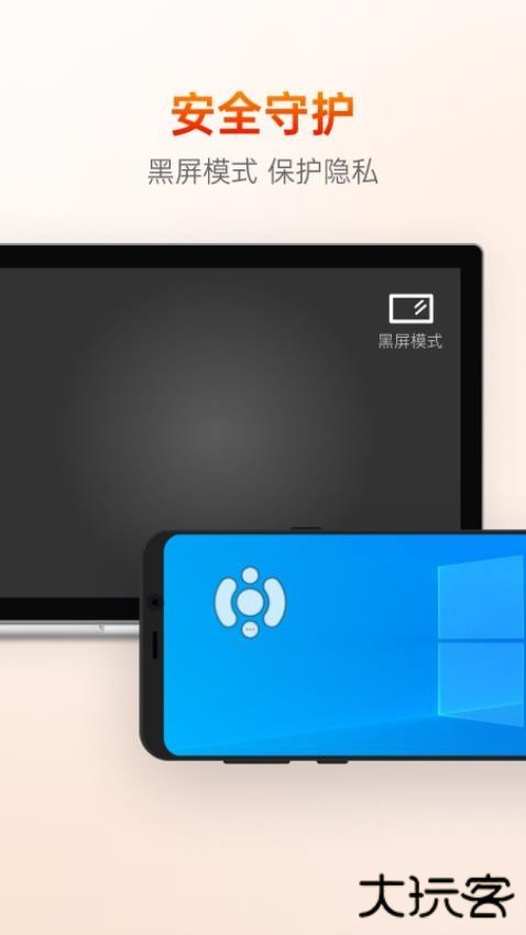 向日葵远程控制手机版