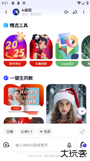 智谱清言ai助手app最新版