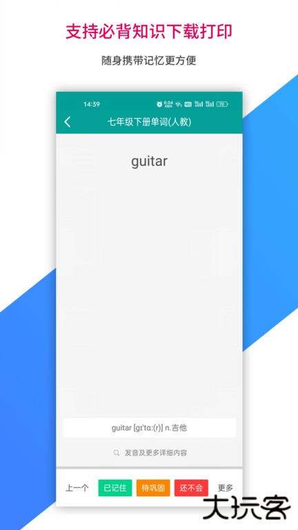 记忆宝背单词下载 v1.0.260