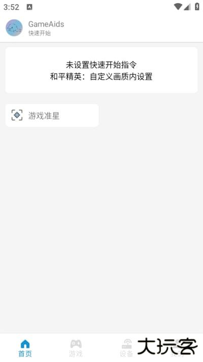 GameAids画质助手下载 v1.0.7