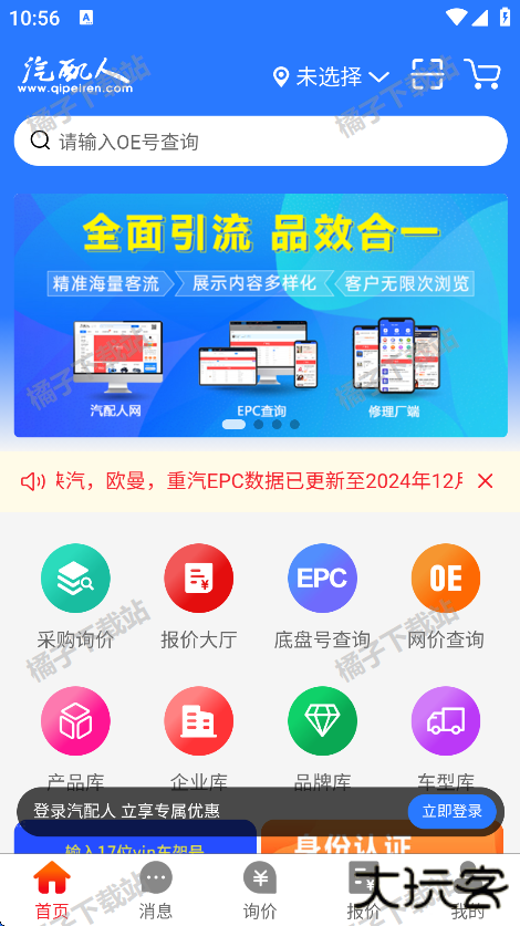 汽配人app手机版下载