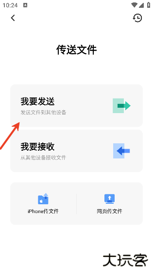 互传app官方最新版本 互传app官方最新版本