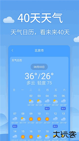 清新天气预报下载下载 90
