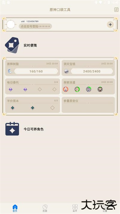 原神口袋工具app下载 v3.0.2