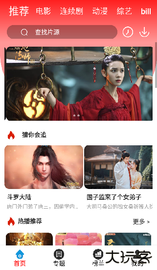 7723影视大全免费追剧app下载 v3.3.5