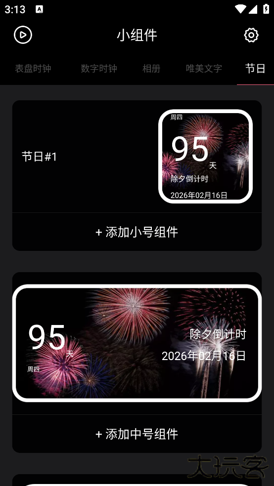 时钟小组件手机版下载下载 v20241111