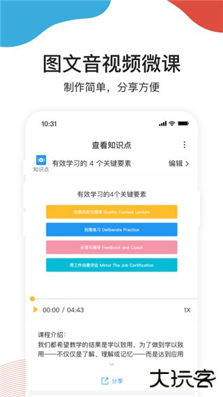 UMU互动企业版下载 v7.6.3