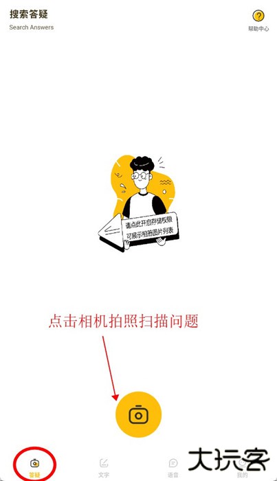 作业答案大师app