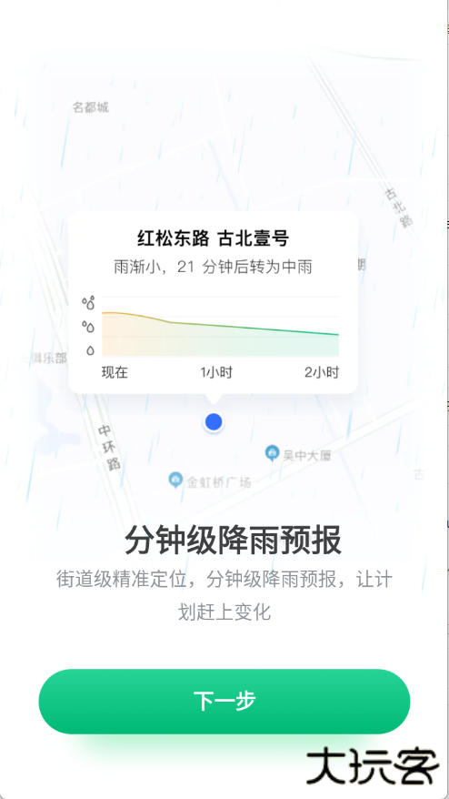 彩云天气精准版下载 v7.43.0