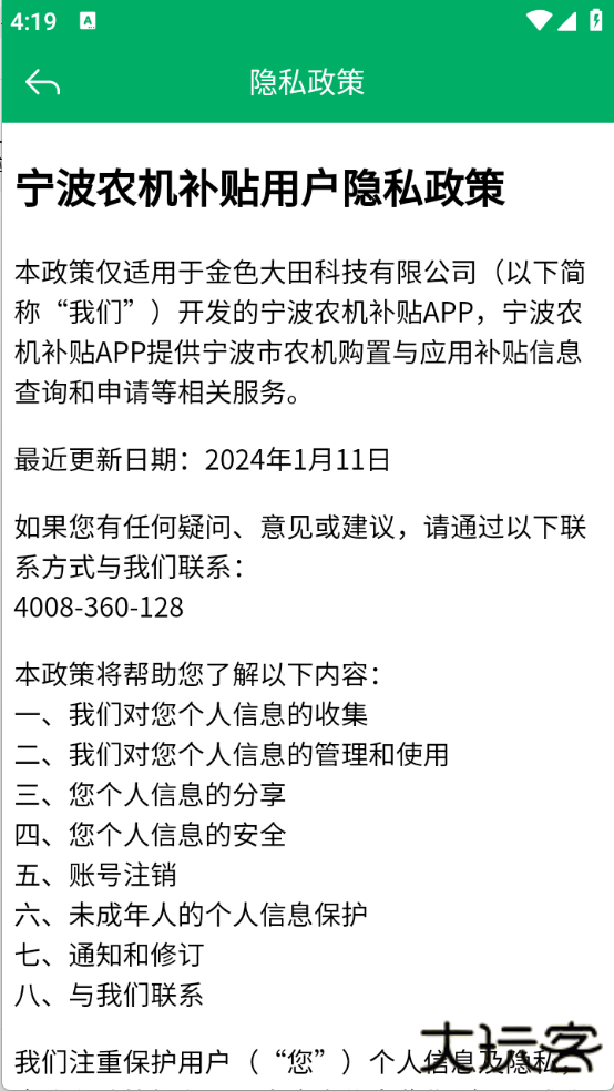 宁波农机补贴app下载 v1.0.5