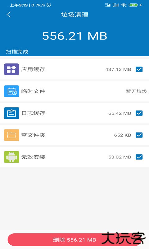 旋风清理管家app下载 v1.2.4.8