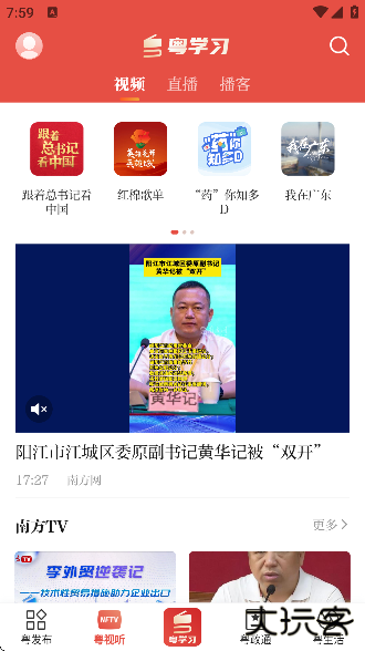 粤学习软件下载官方正版