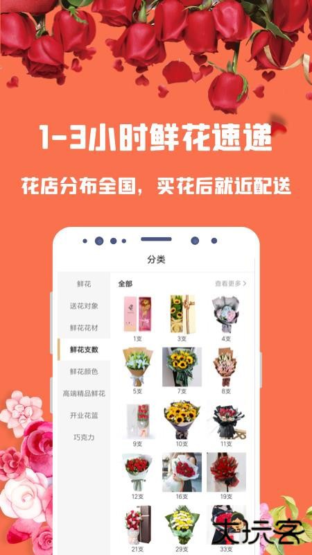 花勿缺鲜花下载 v1.6.7