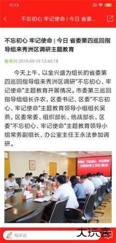 看秀洲app下载 v3.1.2