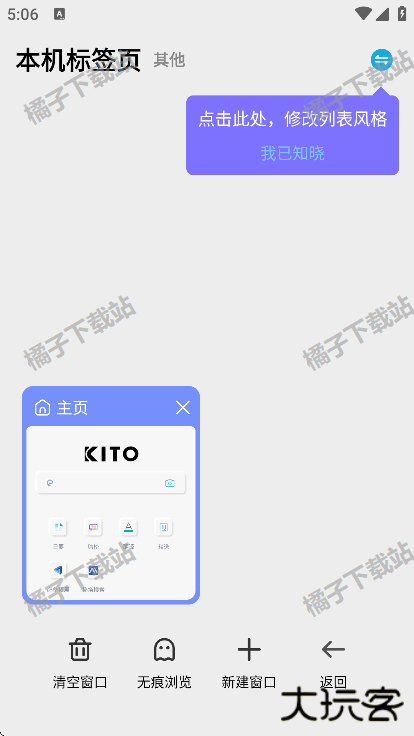 可拓浏览器官方版下载