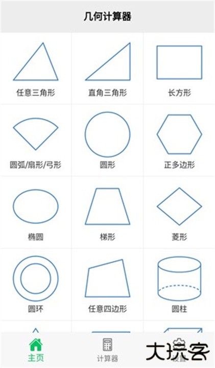 几何计算器下载 v2.3.2