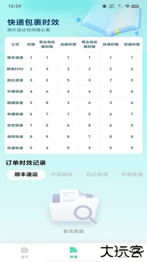 快递包裹速查app下载下载 v1.0.3
