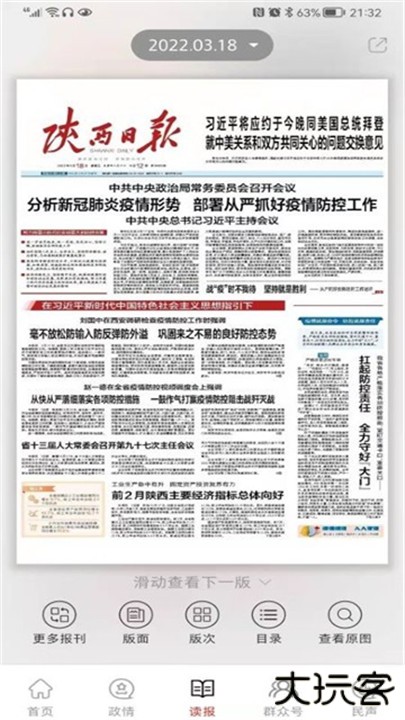 群众新闻下载 v6.0.15