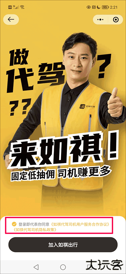 如祺出行司机端