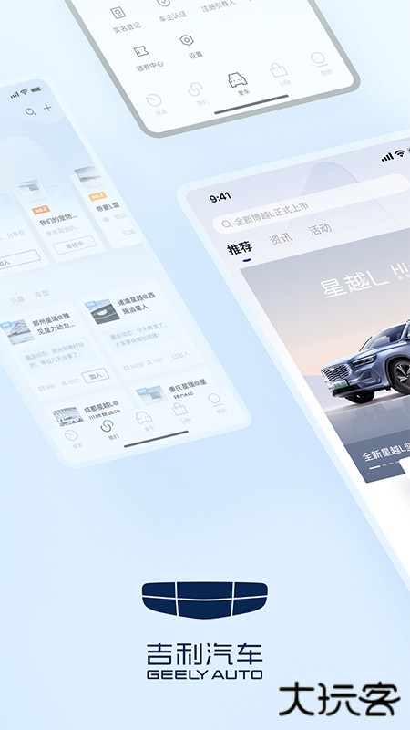 吉利汽车app下载 v3.20