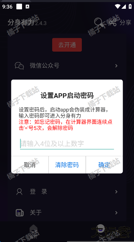 分身有力app最新版下载 分身有力app最新版下载