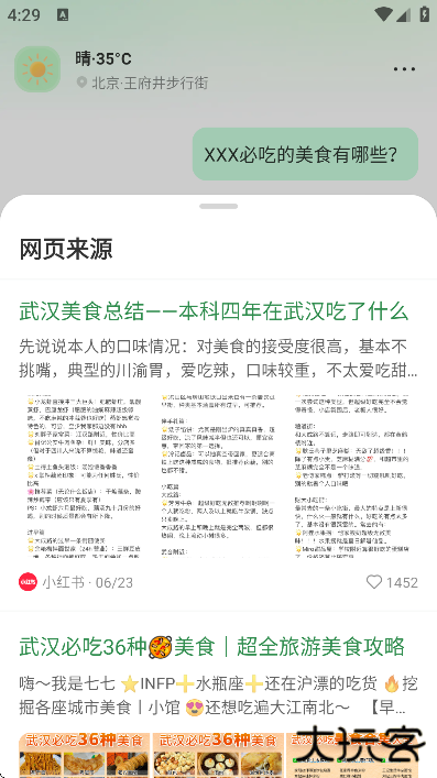 点点搜索app最新下载