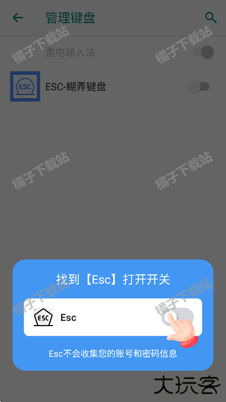 esc社恐逃跑神器最新版下载