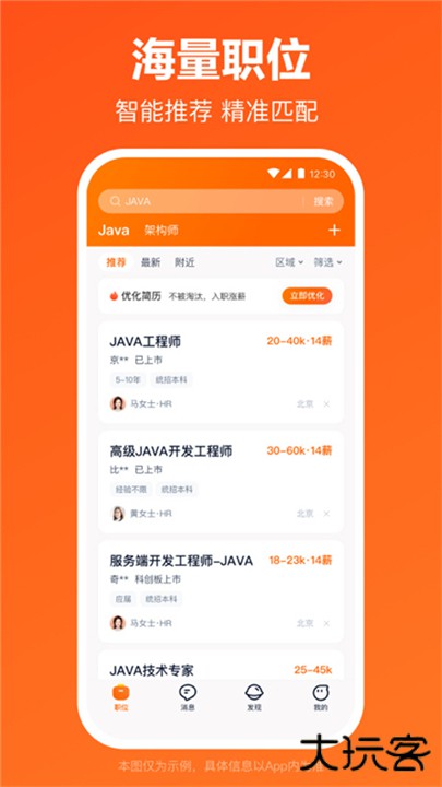 猎聘下载 v5.98.0