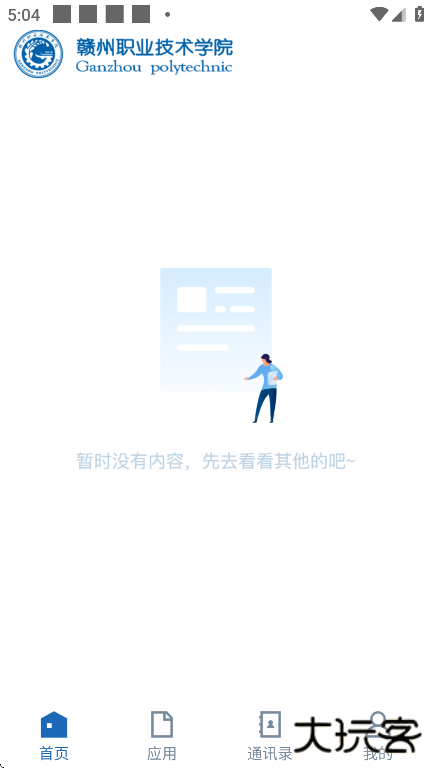 i赣职app最新版下载 v3.2.0