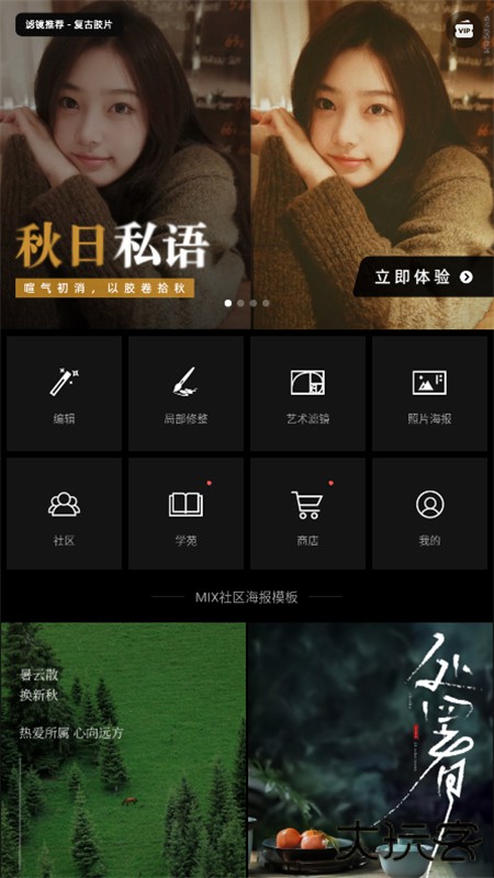 MIX滤镜大师软件下载最新版下载 v4.9.74