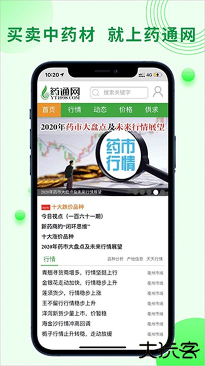 药通网天天行情手机版下载 v3.0.0
