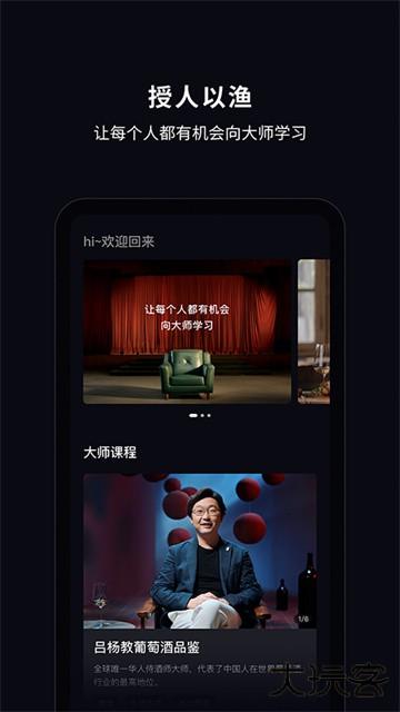 大渔大师课app下载 v1.0.444