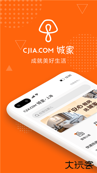 城家公寓app下载 v5.8.5