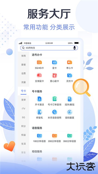 天翼生活下载 v8.3.7