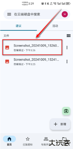 谷歌云端硬盘app官方版下载 谷歌云端硬盘app官方版下载