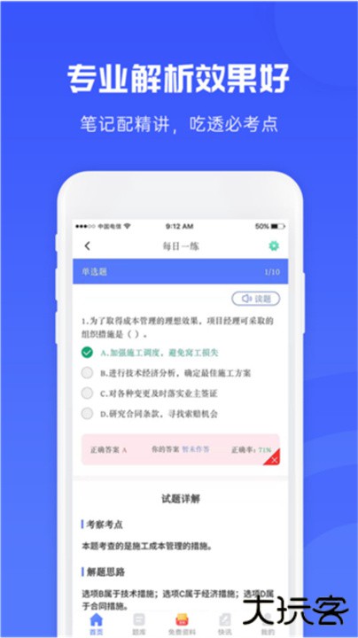 益题库下载 v3.15