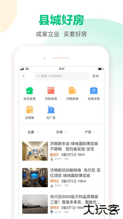 58同城本地版下载 v13.38.2
