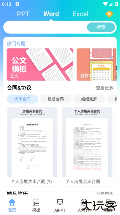 小q模板下载 v1.1.0