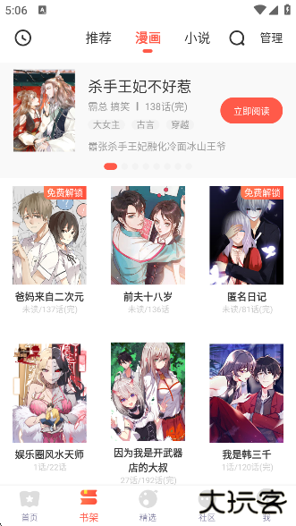 漫画堆官方app下载 v5.2.44