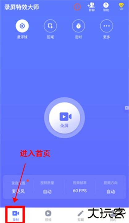 录屏特效大师手机安卓版