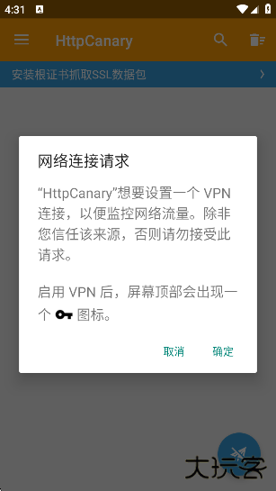 HttpCanary官方版下载 HttpCanary官方版下载